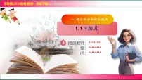 苏教版(2024)进位加法和退位减法优秀教学课件ppt