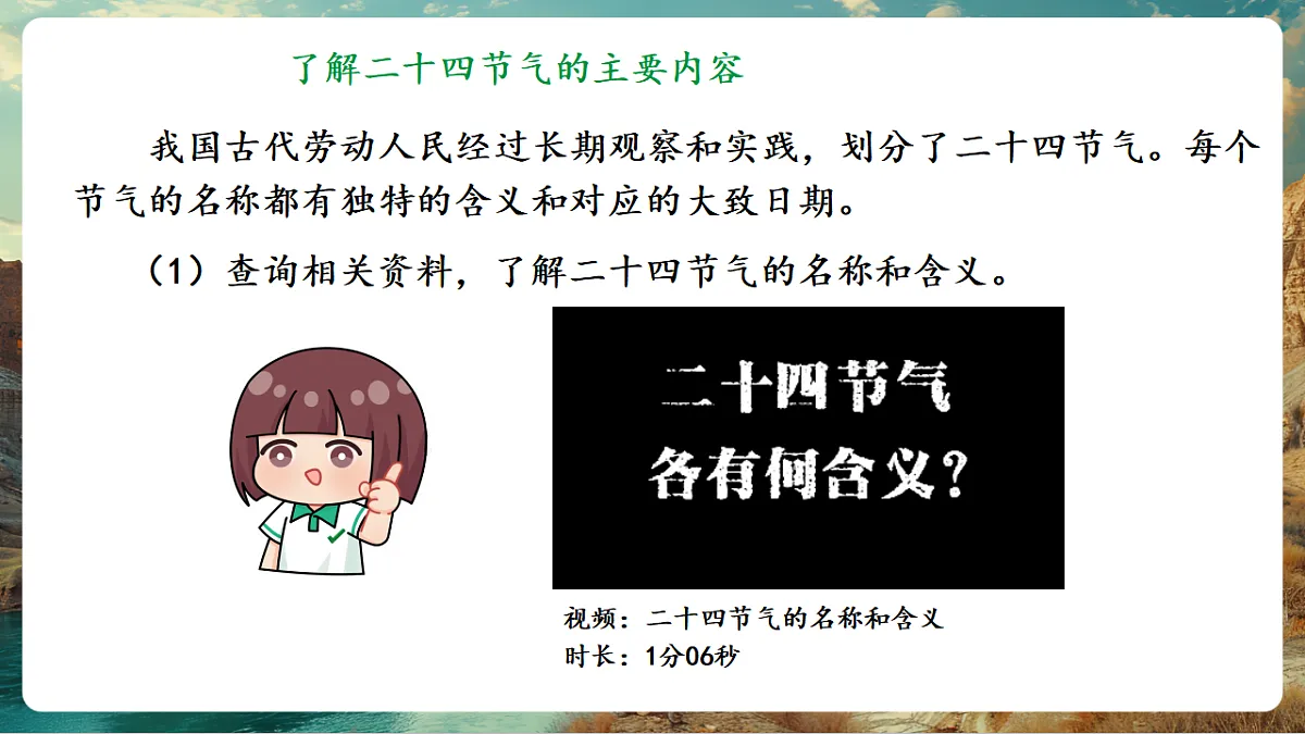 6.2 跨学科主题学习 了解二十四节气 课件第4页