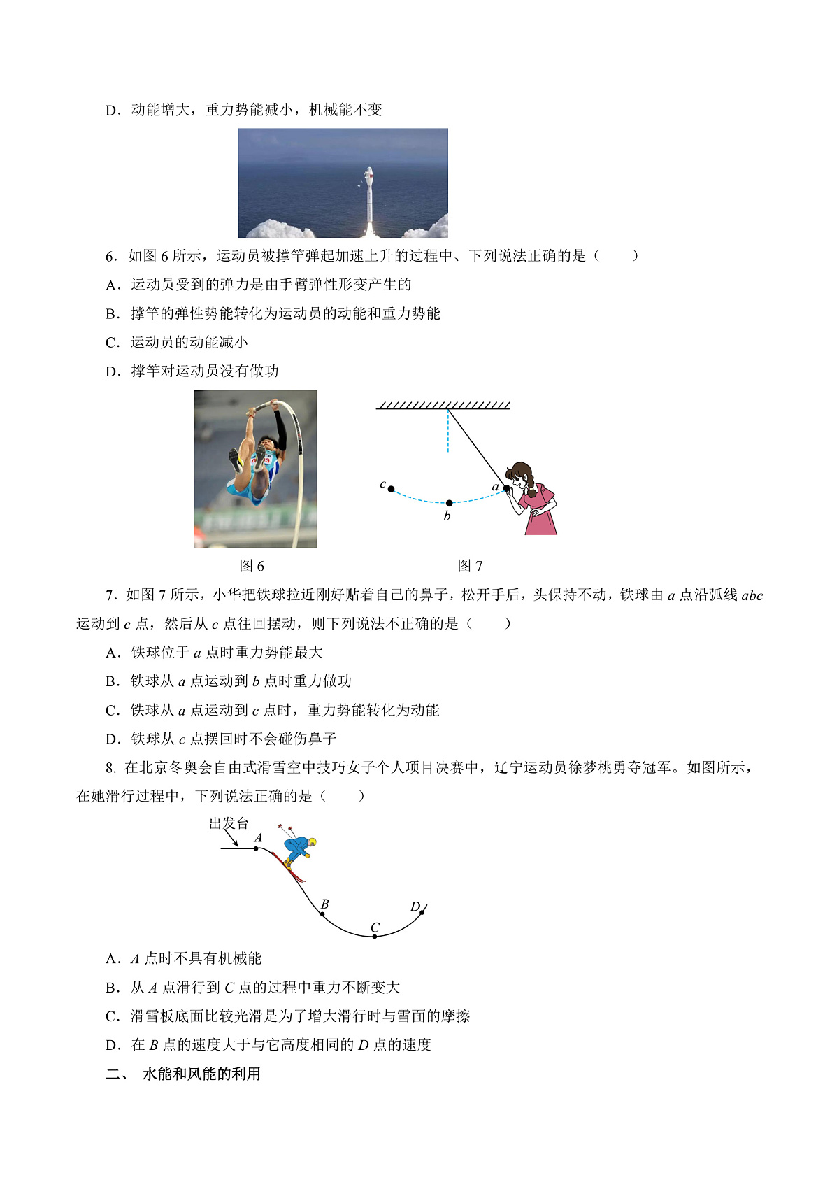 人教版物理八下11.4 机械能及其转化 分层练习(原卷)第2页