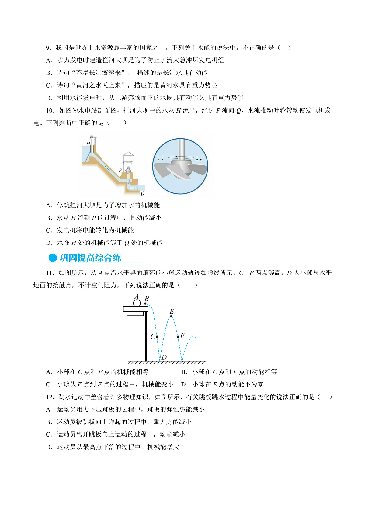 人教版物理八下11.4 机械能及其转化 分层练习(原卷)第3页
