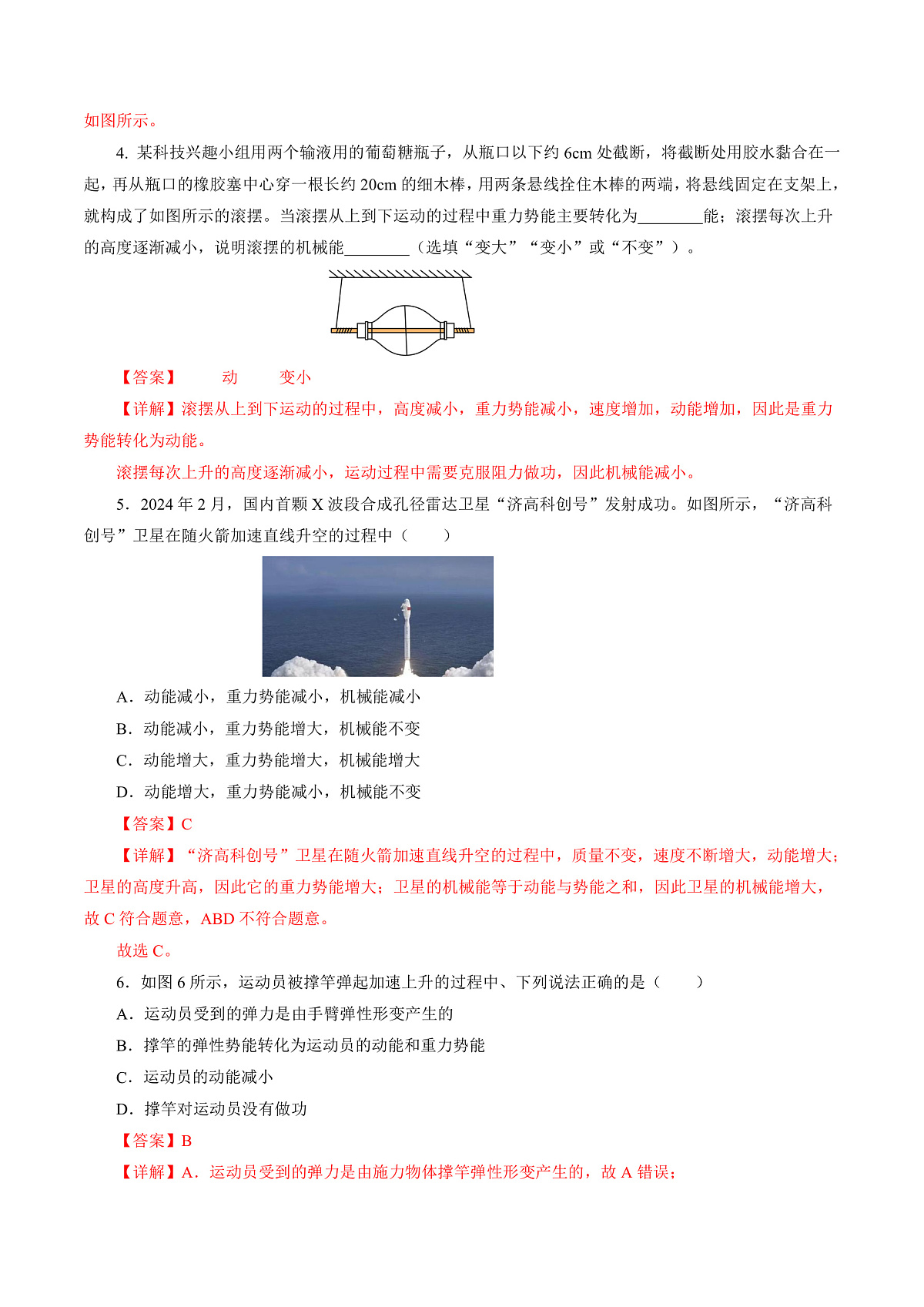 人教版物理八下11.4 机械能及其转化 分层练习(解析卷)第2页