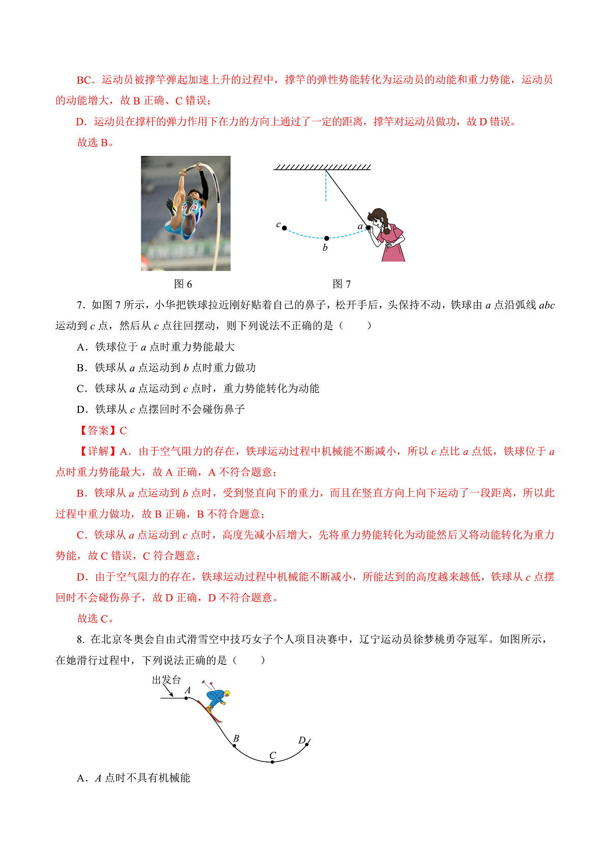 人教版物理八下11.4 机械能及其转化 分层练习(解析卷)第3页
