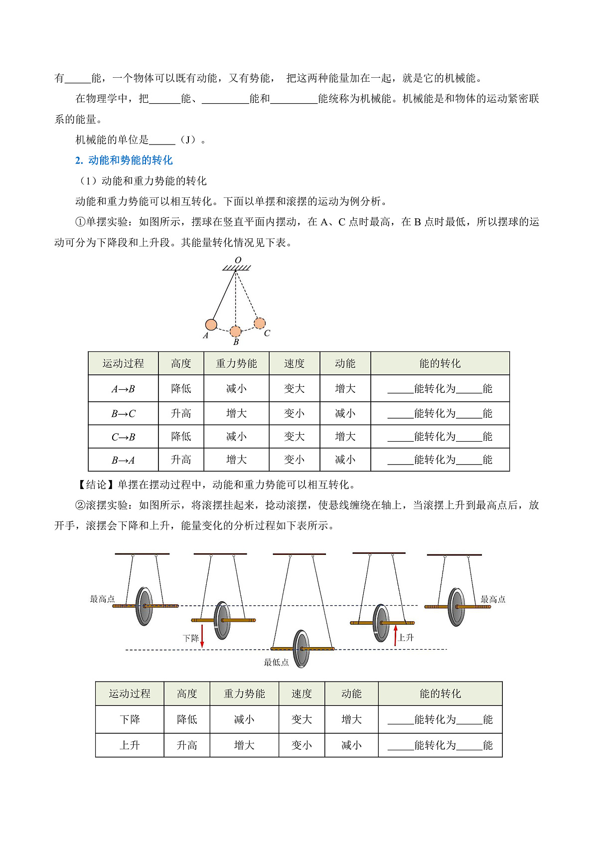 人教版物理八下11.4 机械能及其转化 学案(原卷)第2页
