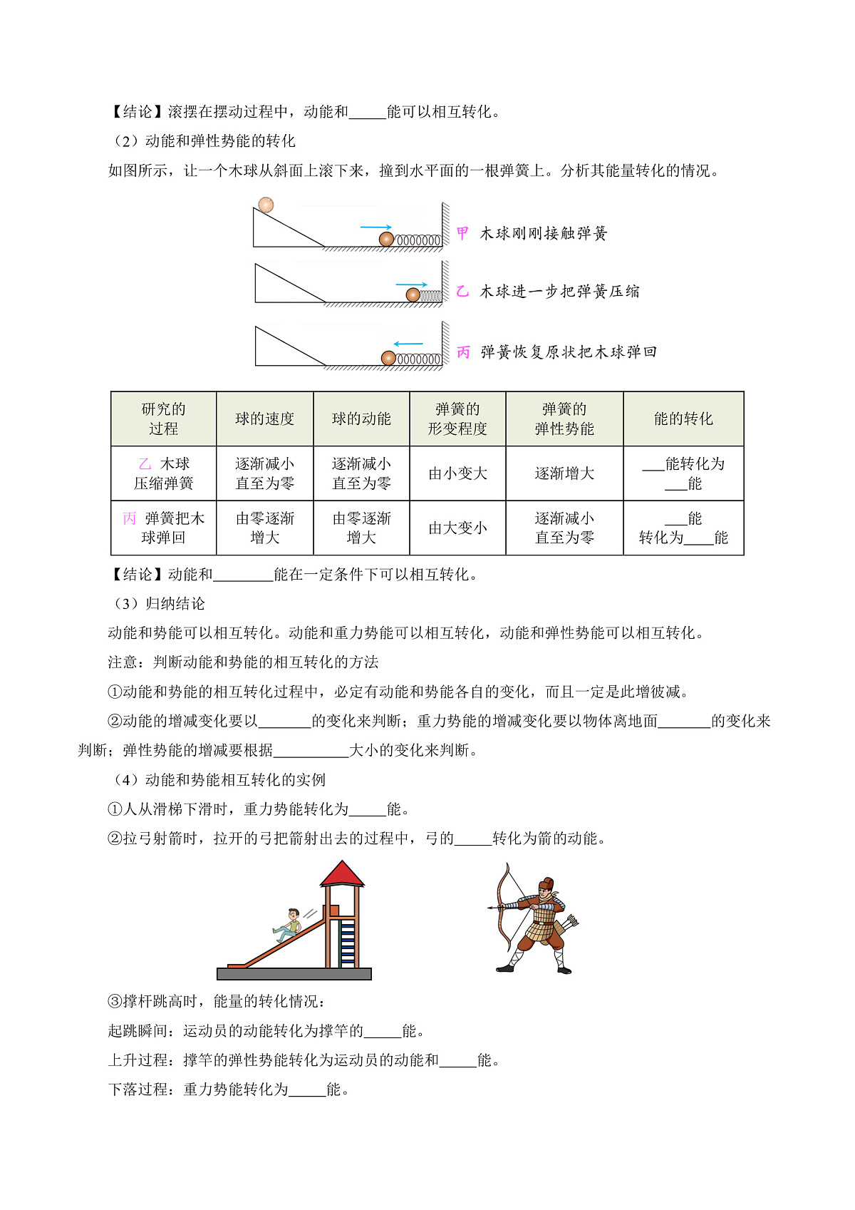 人教版物理八下11.4 机械能及其转化 学案(原卷)第3页