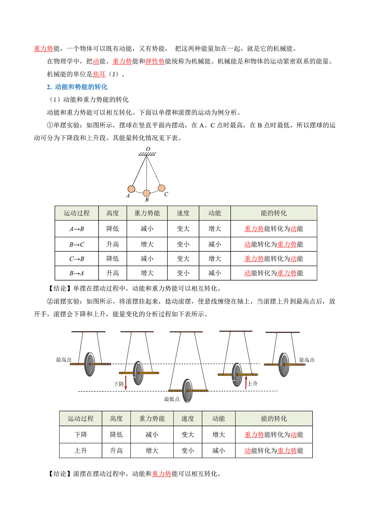 人教版物理八下11.4 机械能及其转化 学案(解析卷)第2页