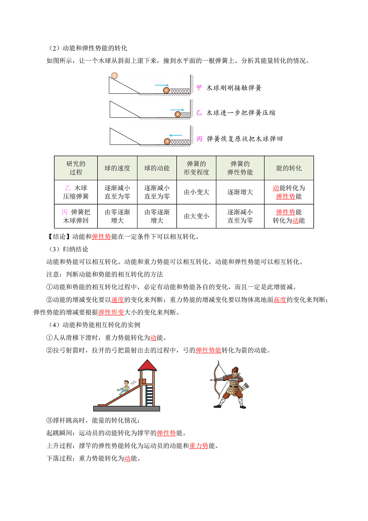 人教版物理八下11.4 机械能及其转化 学案(解析卷)第3页