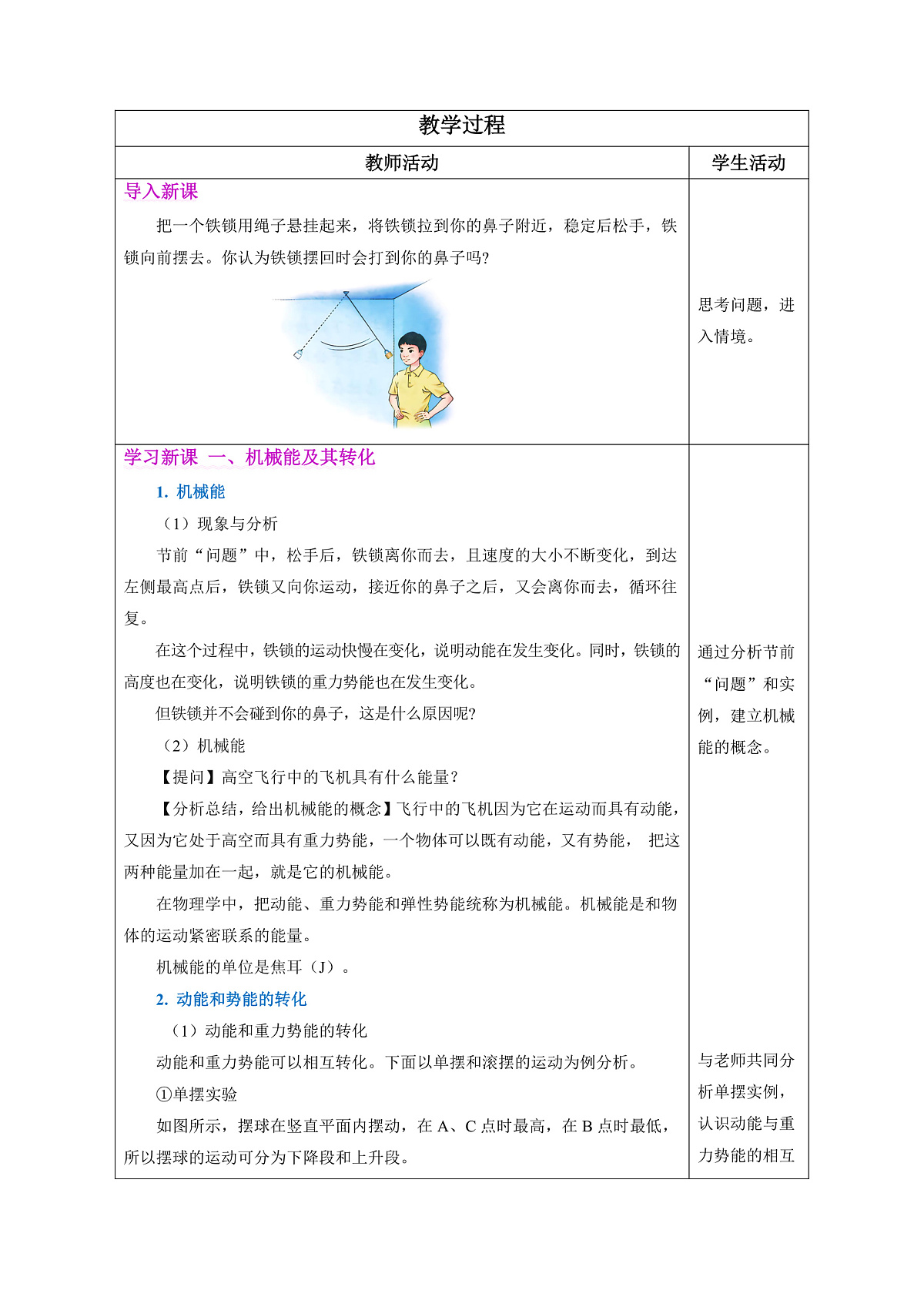 人教版物理八下11.4 机械能及其转化 教案第2页