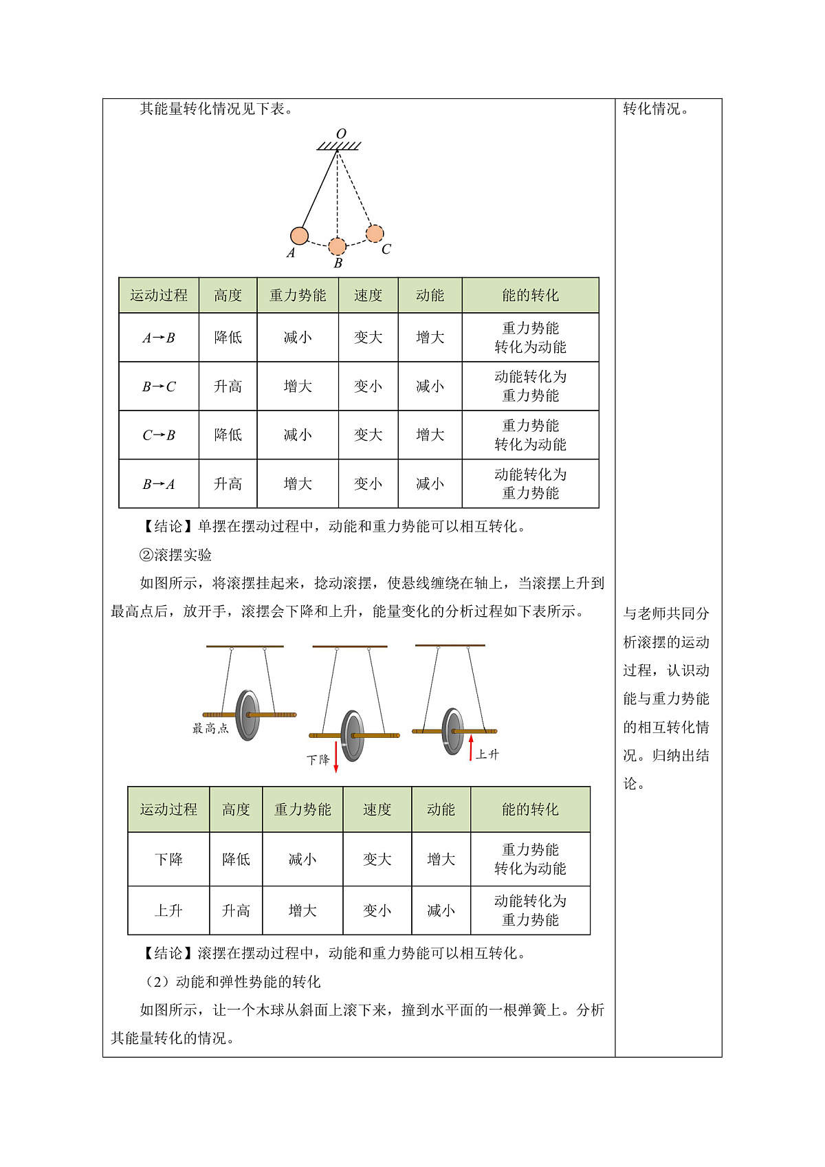 人教版物理八下11.4 机械能及其转化 教案第3页