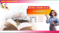 初中化学科粤版（2024）九年级下册（2024）酸和碱反应优质课教学ppt课件