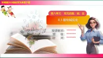 初中化学科粤版(2024)九年级下册(2024)酸和碱反应优质课教学ppt课件