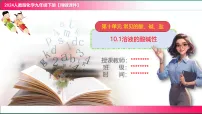 初中化学人教版（2024）九年级下册（2024）溶液的酸碱性一等奖课件ppt