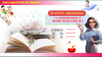 初中化学科粤版（2024）九年级上册（2024）构成物质的微观粒子获奖课件ppt