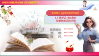 化学九年级上册（2024）化学式公开课ppt课件