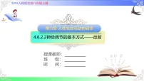 生物第二节 神经调节优质课件ppt