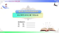 生物人教版（2024）第三节 神经系统支配下的运动完美版课件ppt