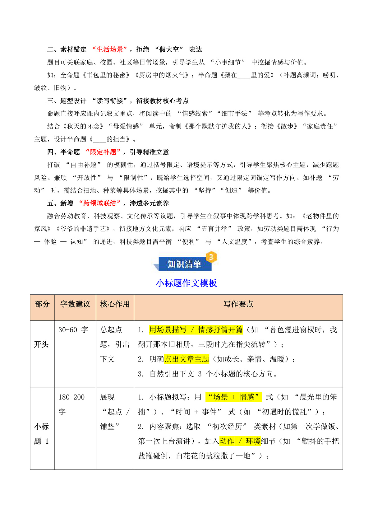 专题06 作文模板与满分素材(期末复习知识清单)七年级语文上学期新教材统编版第3页