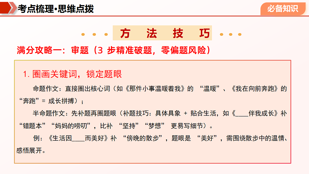 专题06 期末作文攻略与满分模板(期末复习课件)七年级语文上学期新教材统编版第7页
