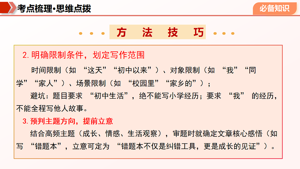 专题06 期末作文攻略与满分模板(期末复习课件)七年级语文上学期新教材统编版第8页