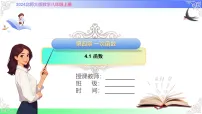初中数学北师大版(2024)八年级上册(2024)1 函数公开课ppt课件