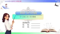 数学八年级上册(2024)1 认识二元一次方程组试讲课课件ppt