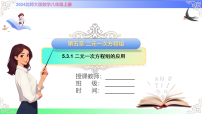 初中数学北师大版（2024）八年级上册（2024）第五章 二元一次方程组3 二元一次方程组的应用精品课件ppt