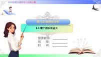 北师大版（2024）八年级上册（2024）第六章 数据的分析3 哪个团队收益大优质ppt课件