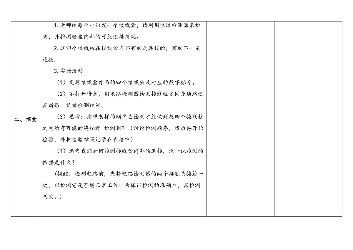 5.里面是怎样连接的第3页