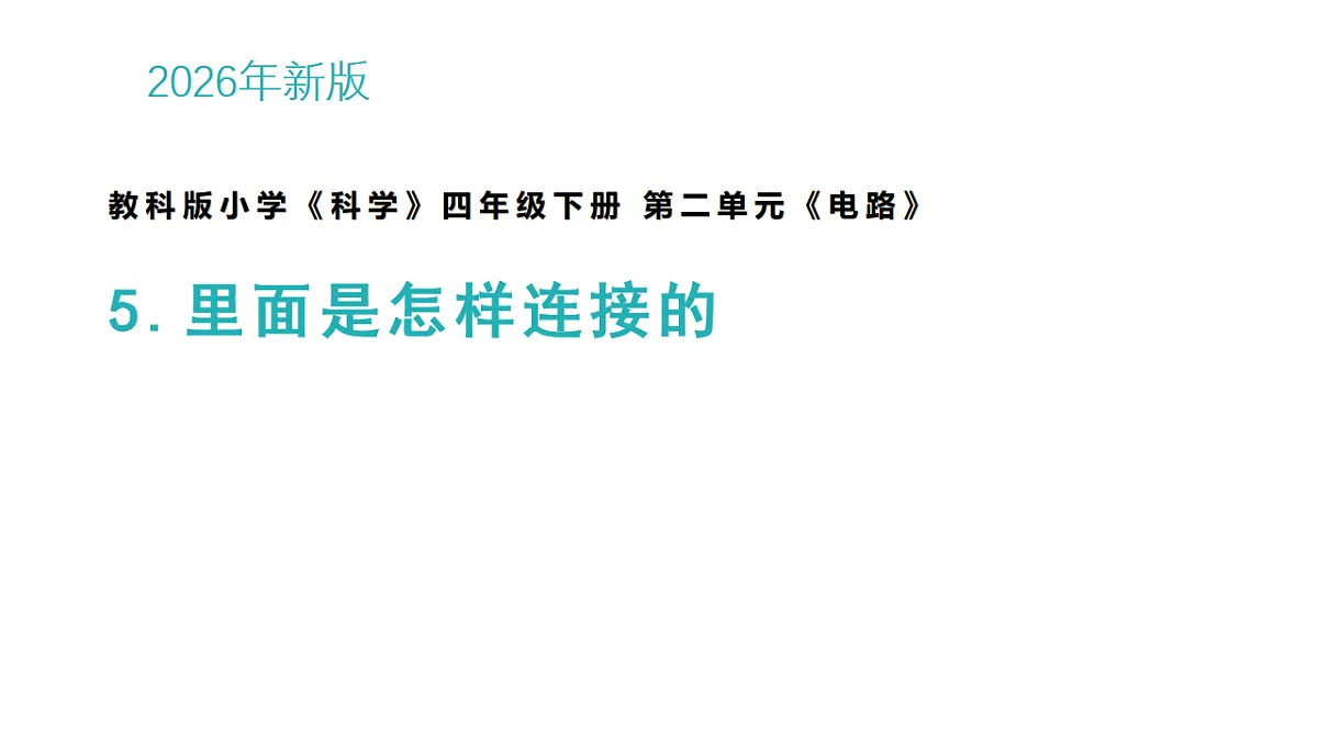 5.里面是怎样连接的第1页