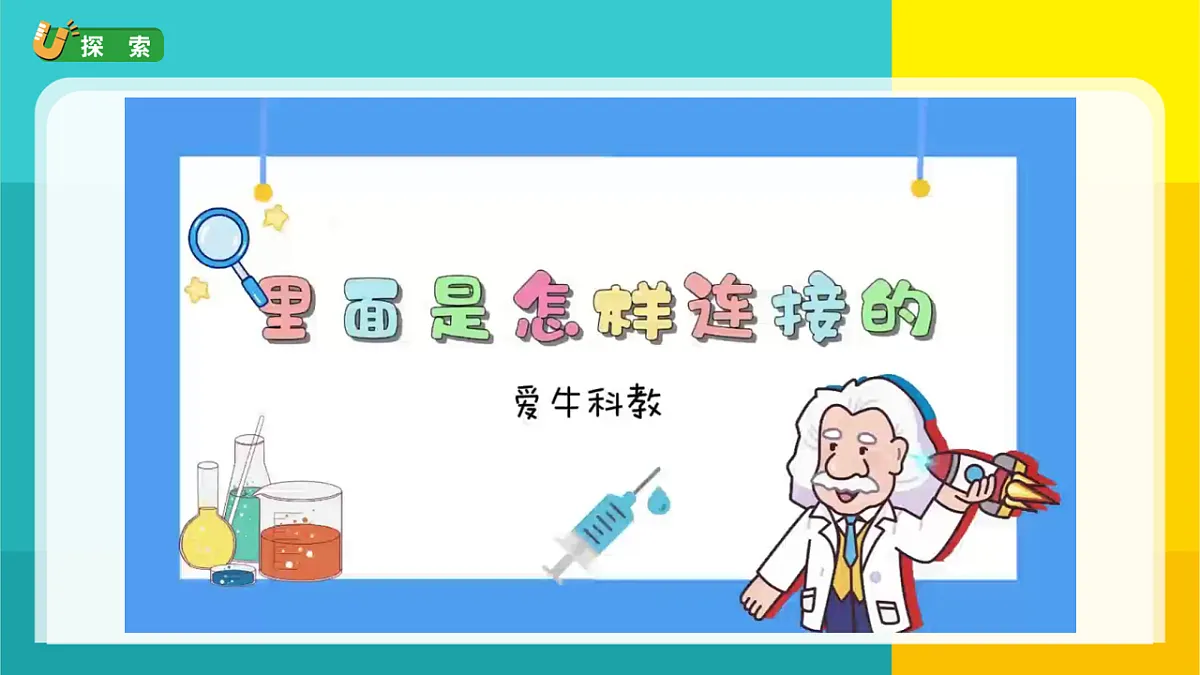 5.里面是怎样连接的第7页