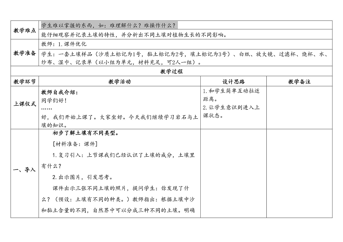 7.比较不同的土壤第2页