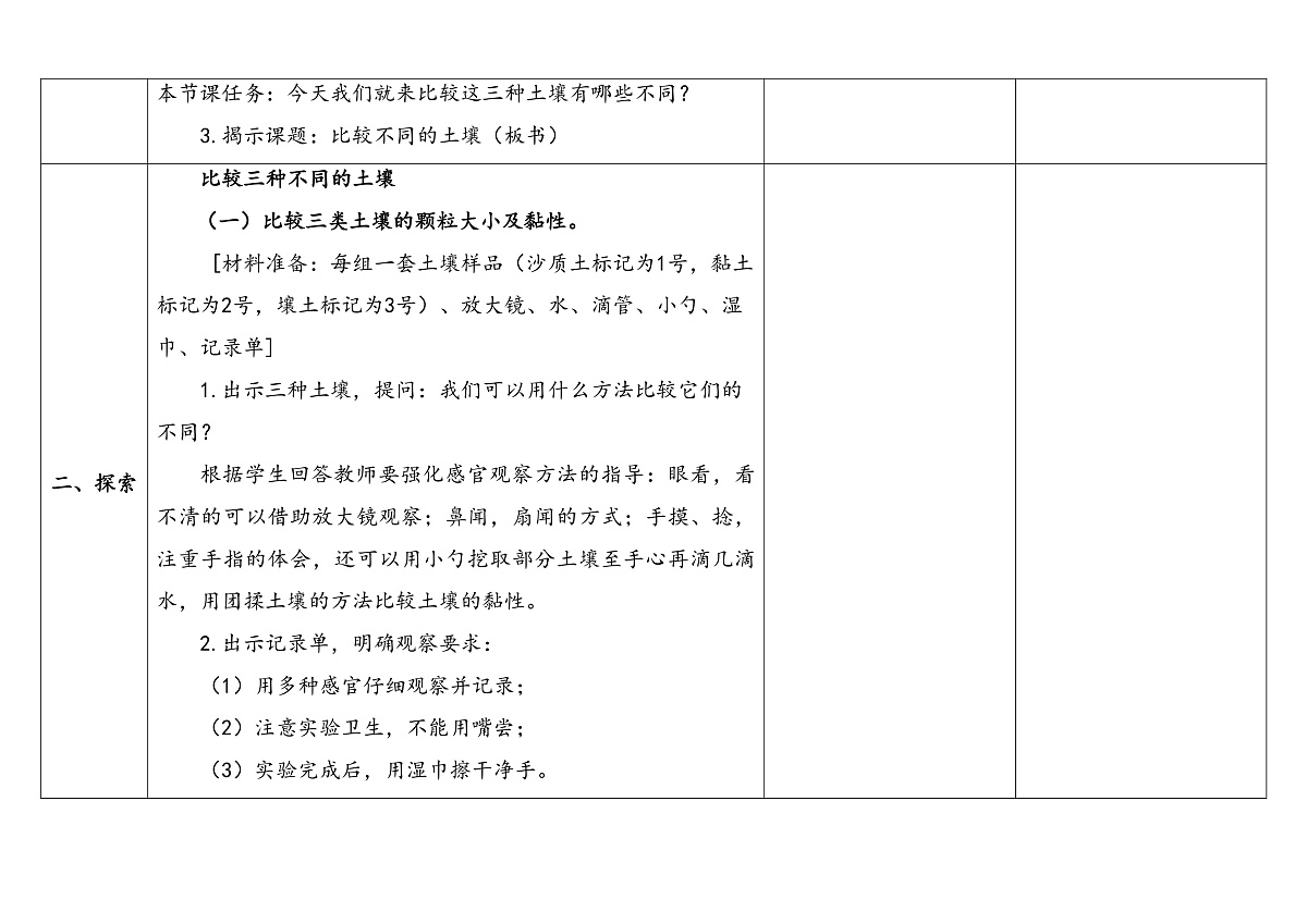 7.比较不同的土壤第3页