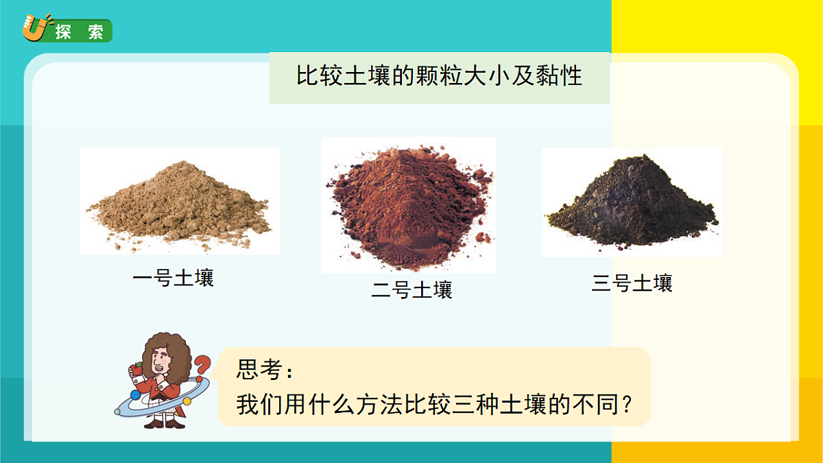 7.比较不同的土壤第3页