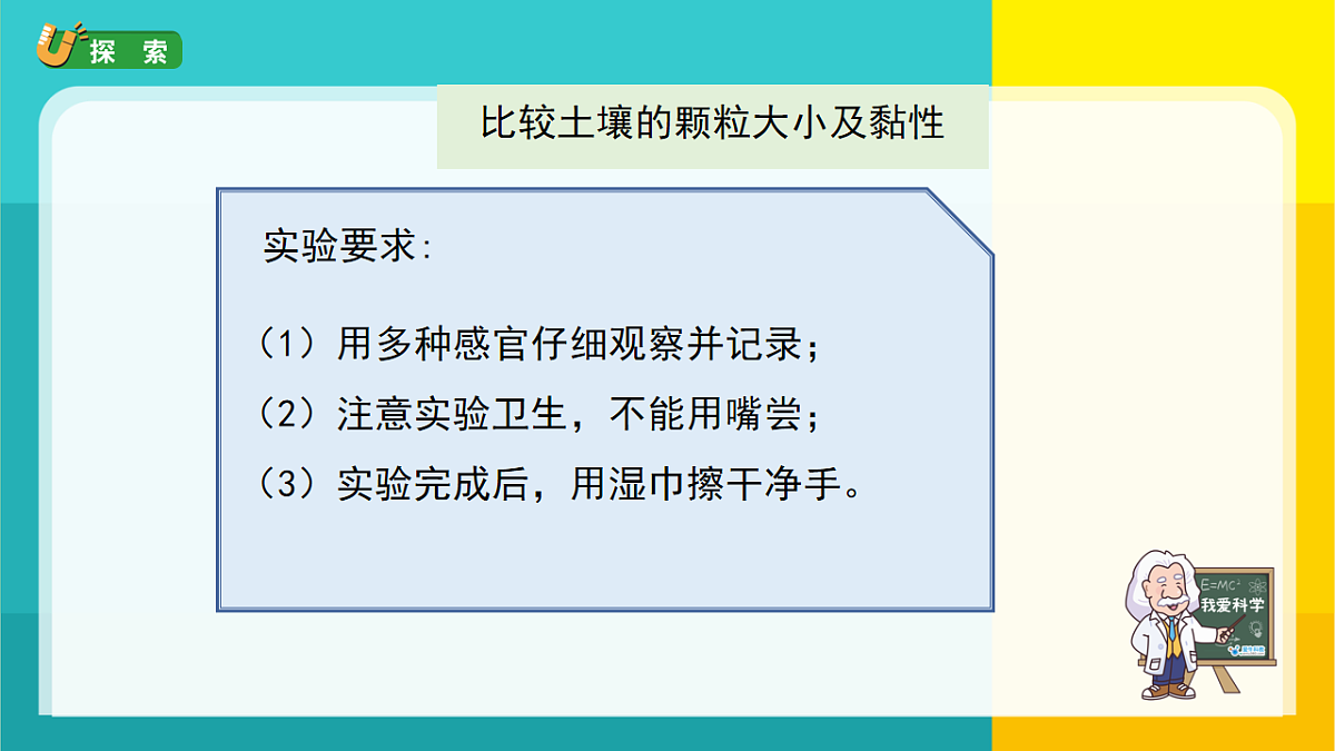 7.比较不同的土壤第5页