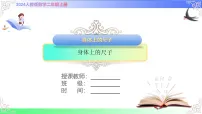 人教版(2024)二年级上册(2024)身体上的尺子一等奖ppt课件