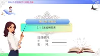 人教版（2024）七年级上册（2024）代数式精品课件ppt