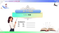 数学七年级上册（2024）有理数获奖ppt课件