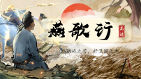 高中语文人教统编版选择性必修 中册燕歌行并序教学课件ppt