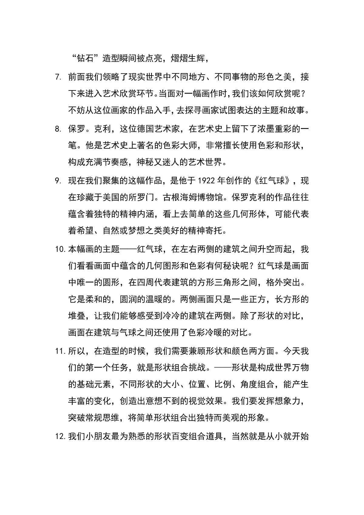 【AI赋能课件】人美版美术一年级下册 06形形色色 逐字稿(学案)第2页