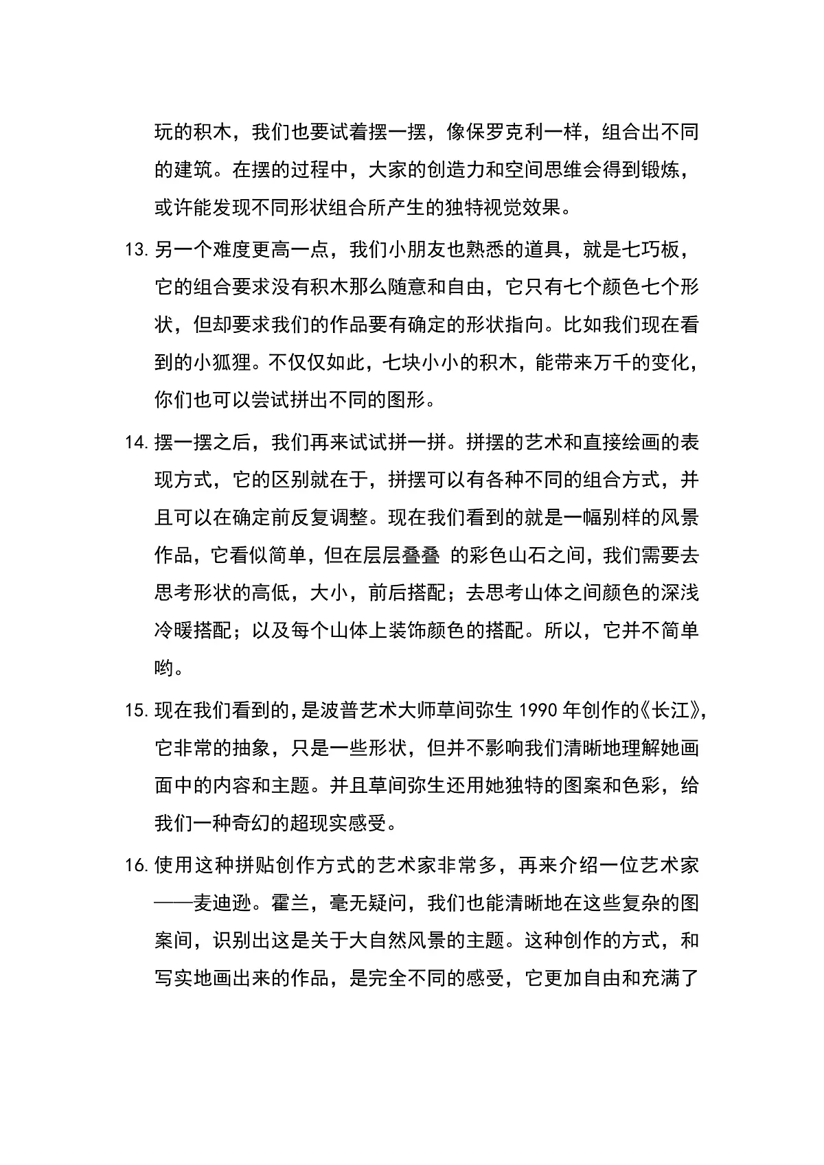 【AI赋能课件】人美版美术一年级下册 06形形色色 逐字稿(学案)第3页