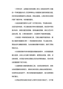 人美版（2024）一年级下册（2024）星星点点优秀学案设计