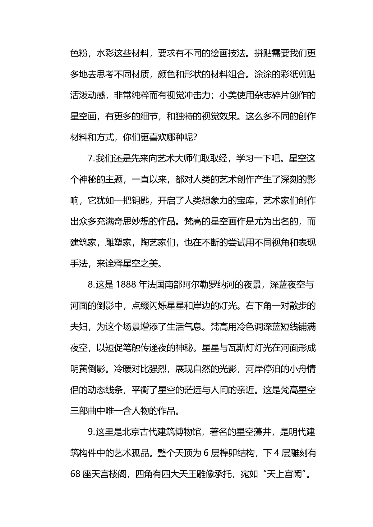 【AI赋能课件】人美版美术一年级下册 07星星点点 逐字稿(学案)第2页