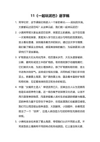 一年级下册（2024）一起玩泥巴优质学案