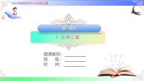 统编版（2024）三年级上册（2024）第二单元4 古诗三首一等奖课件ppt