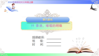 统编版（2024）三年级上册（2024）19* 香港，璀璨的明珠优秀ppt课件