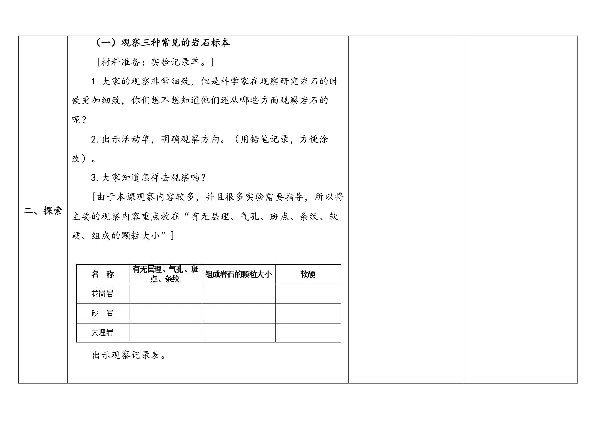 2.各种各样的岩石第3页