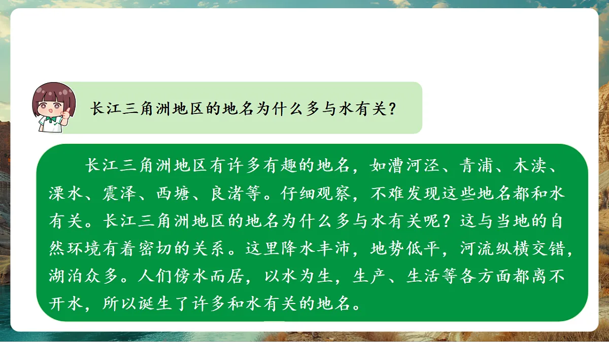 8.2 “鱼米之乡”—长江三角洲地区 课时2 水乡文化特色 区域协同发展(主题情境:走进江南水乡) 课件第4页
