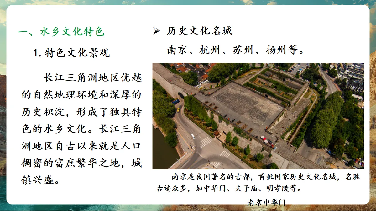 8.2 “鱼米之乡”—长江三角洲地区 课时2 水乡文化特色 区域协同发展(主题情境:走进江南水乡) 课件第5页