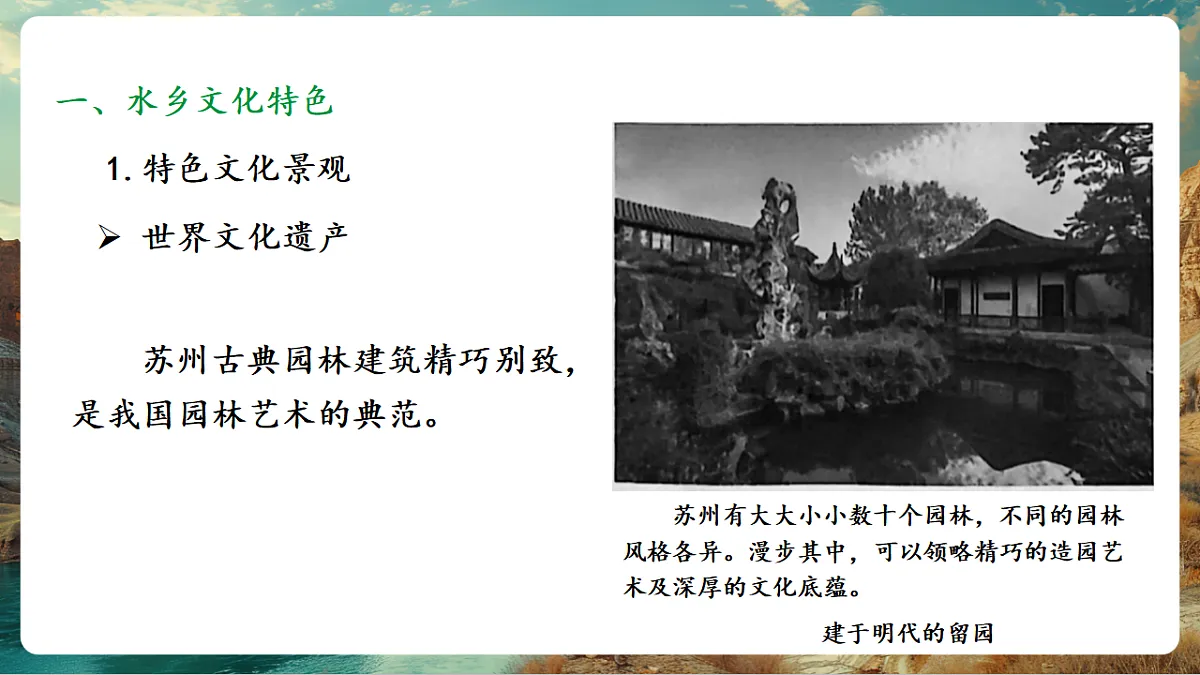 8.2 “鱼米之乡”—长江三角洲地区 课时2 水乡文化特色 区域协同发展(主题情境:走进江南水乡) 课件第7页