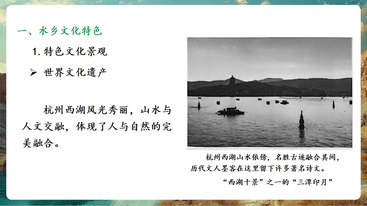8.2 “鱼米之乡”—长江三角洲地区 课时2 水乡文化特色 区域协同发展(主题情境:走进江南水乡) 课件第8页