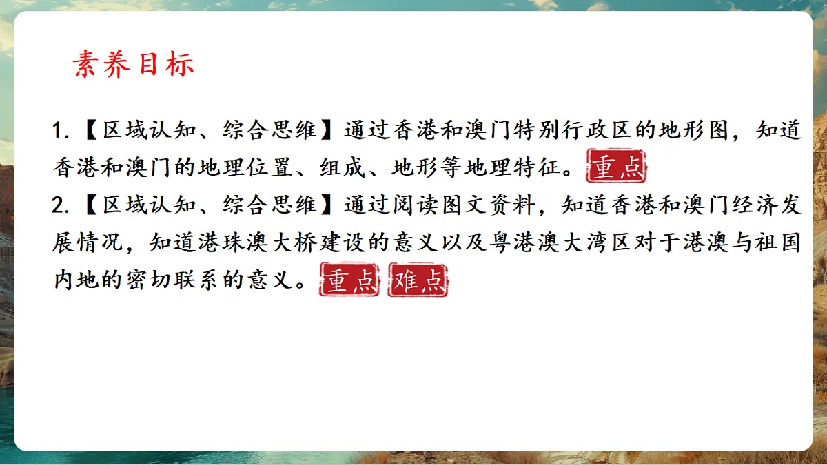8.3 特别行政区—香港和澳门 课件第2页